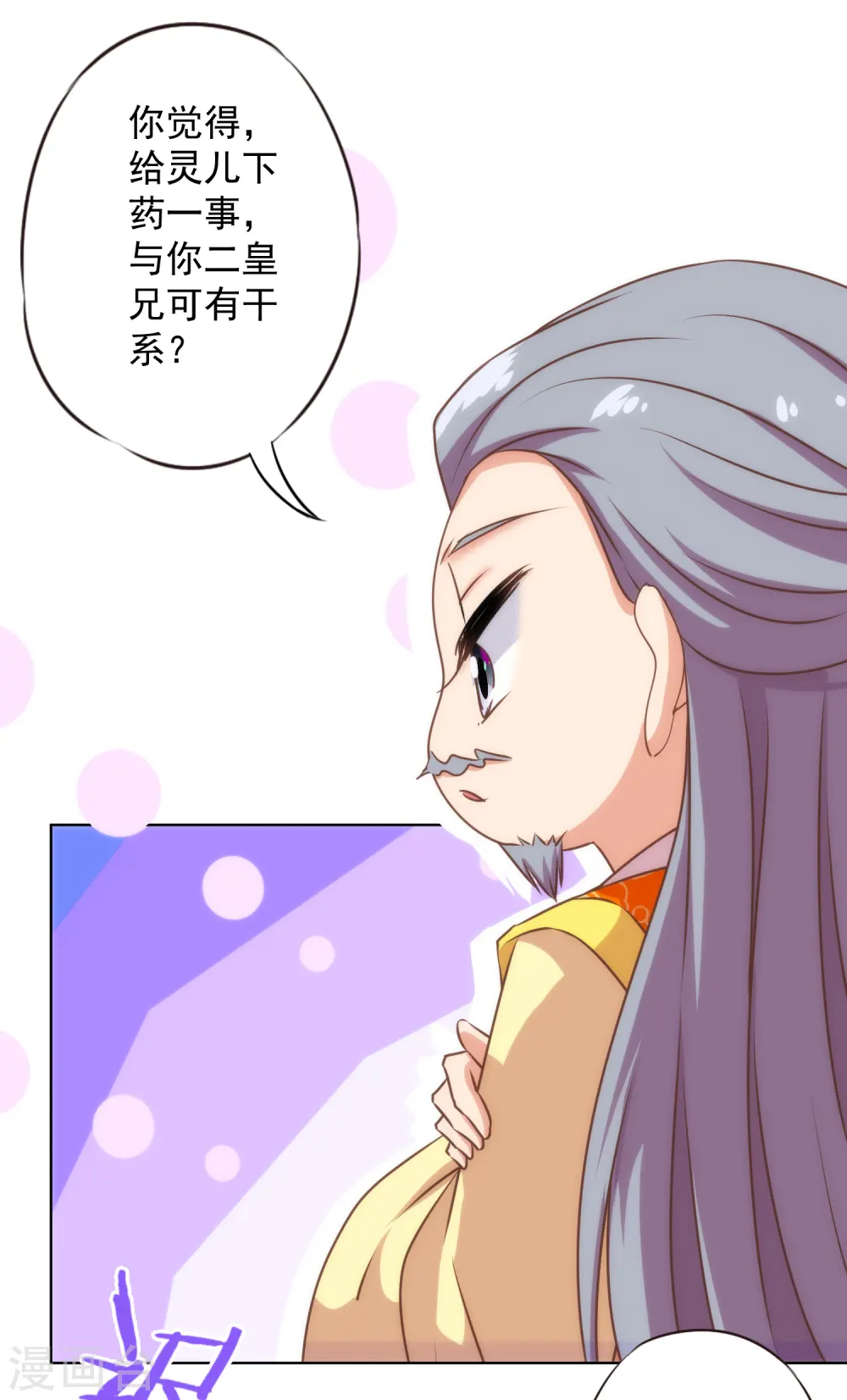 第331话 父慈子孝 第19页