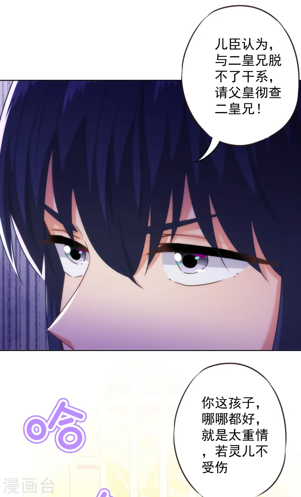 第331话 父慈子孝 第21页