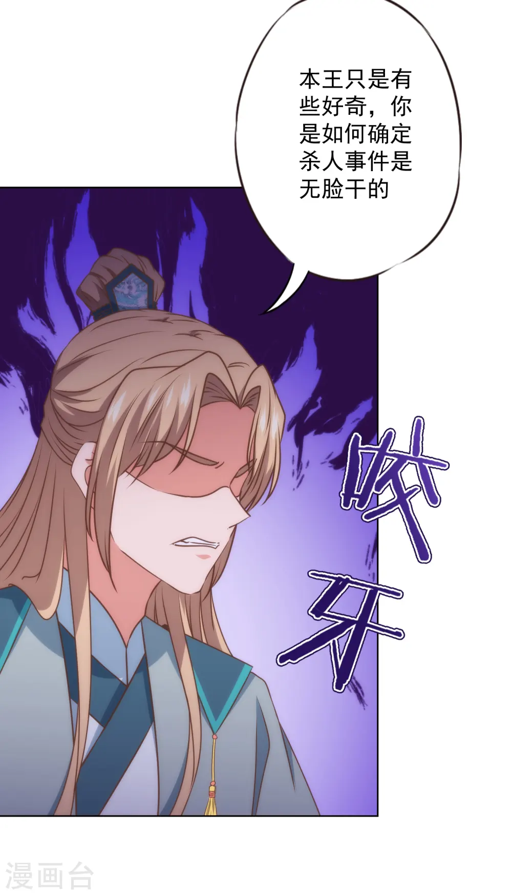 第328话 报应 第5页