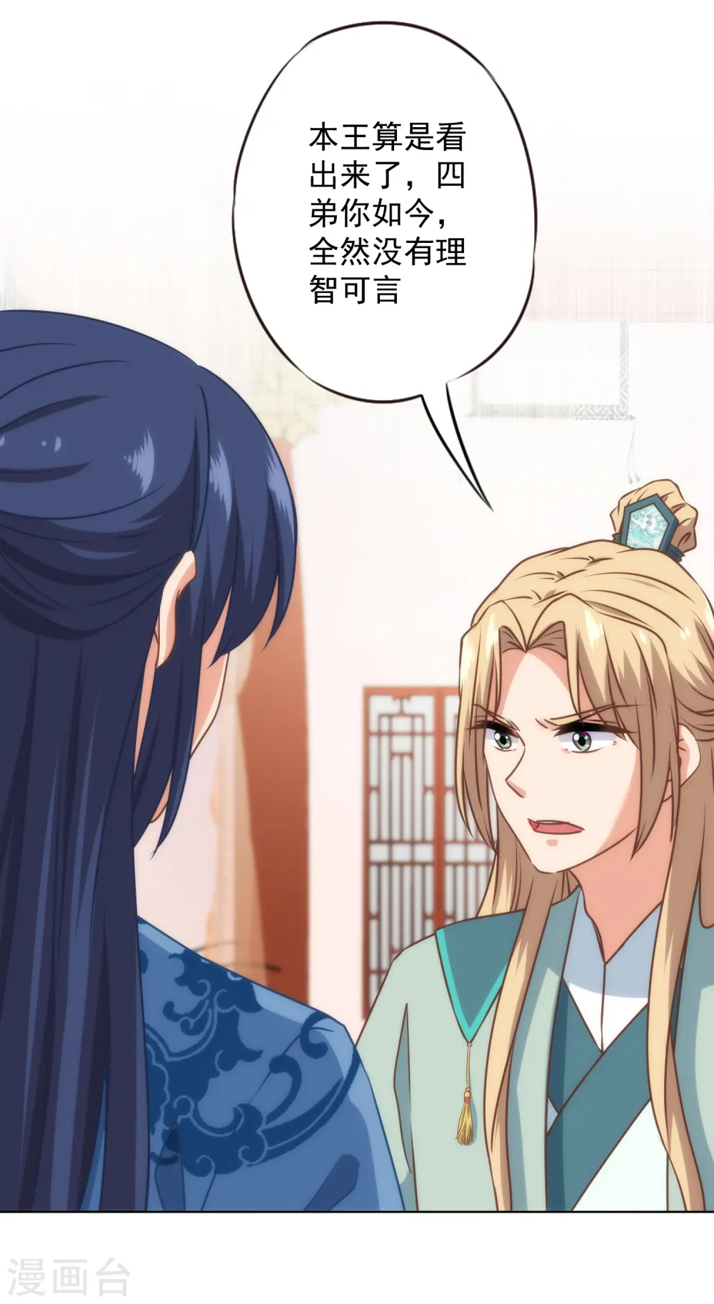 第327话 为爱打call 第21页