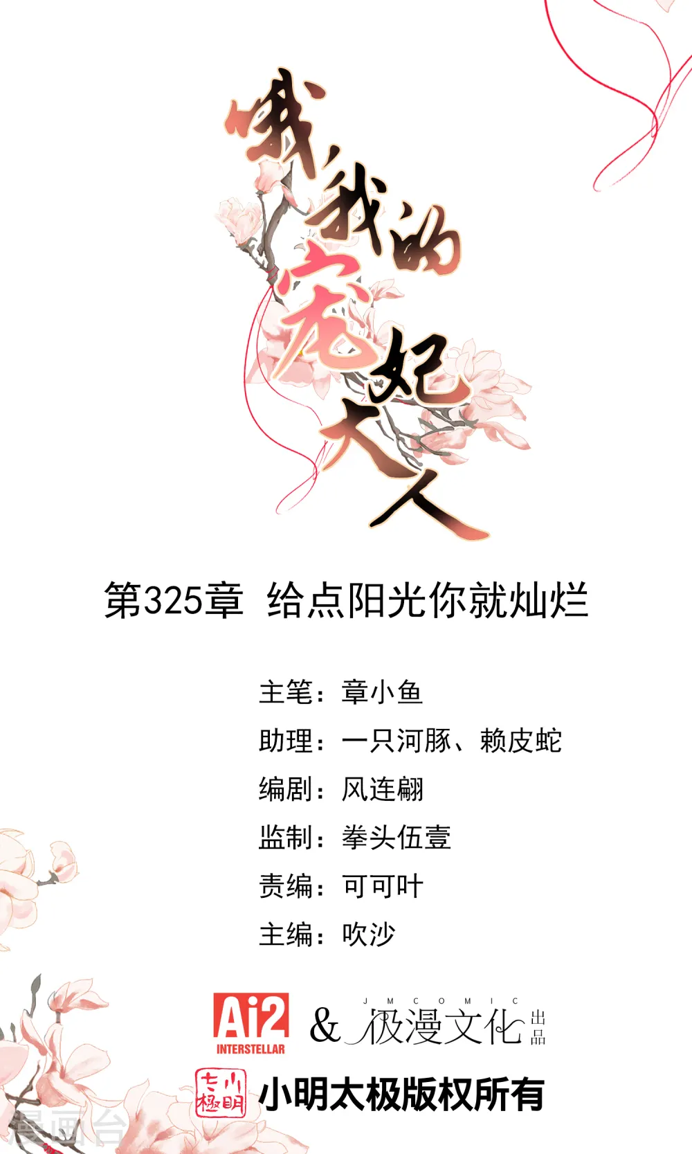 第325话 给点阳光你就灿烂 第1页