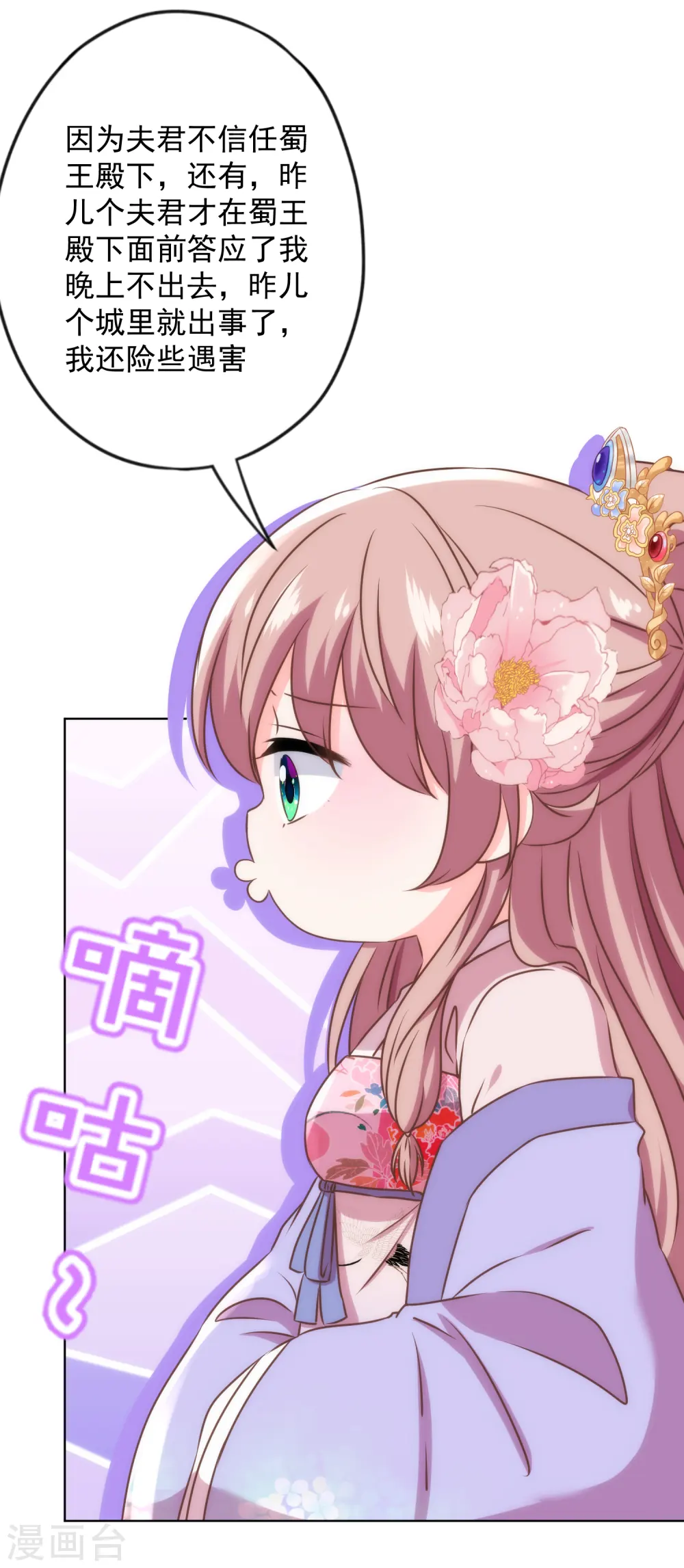 第325话 给点阳光你就灿烂 第23页