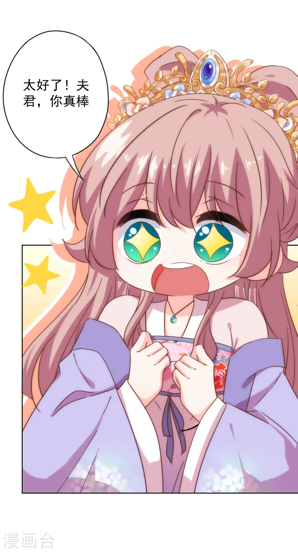 第323话 省心王妃 第8页