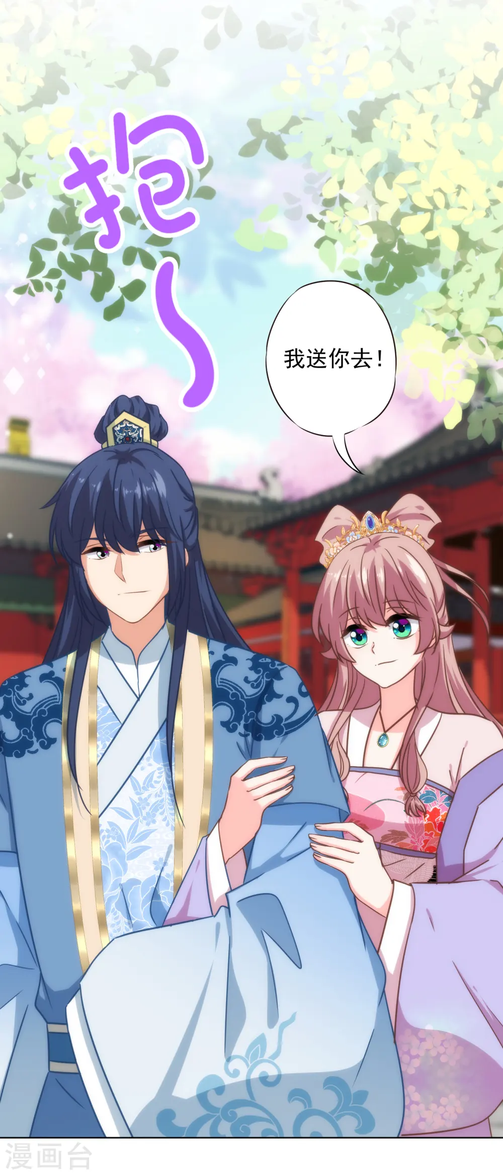 第323话 省心王妃 第10页