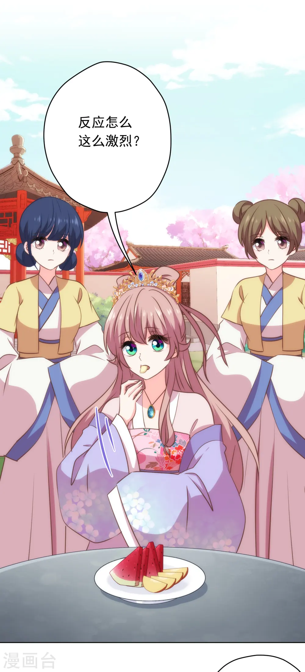 第309话 夫君，跳皮筋吗？ 第4页