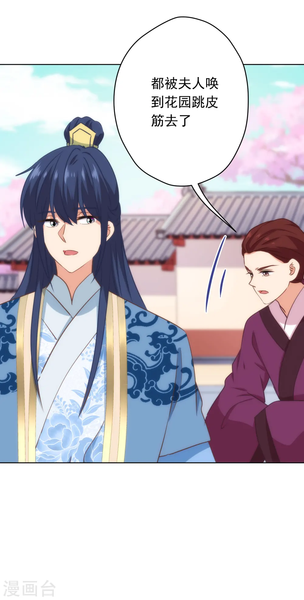 第309话 夫君，跳皮筋吗？ 第24页