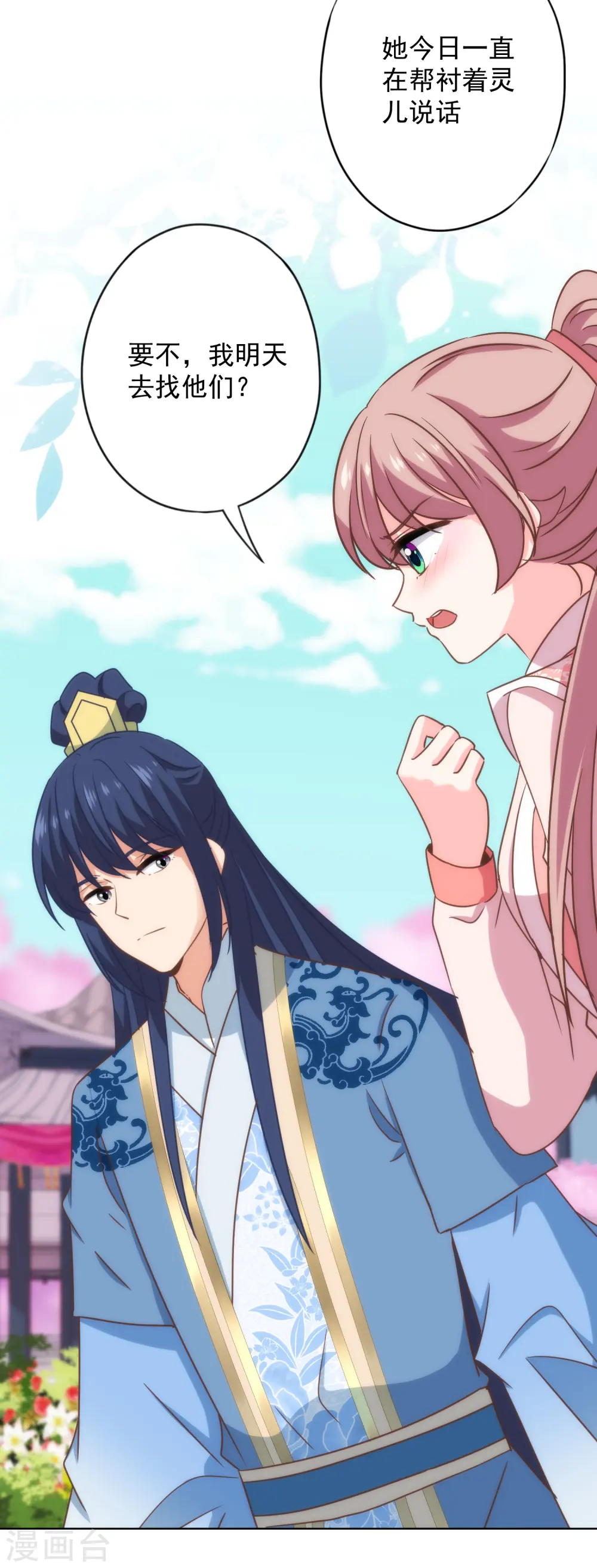 第310话 注定帮你兜底 第17页