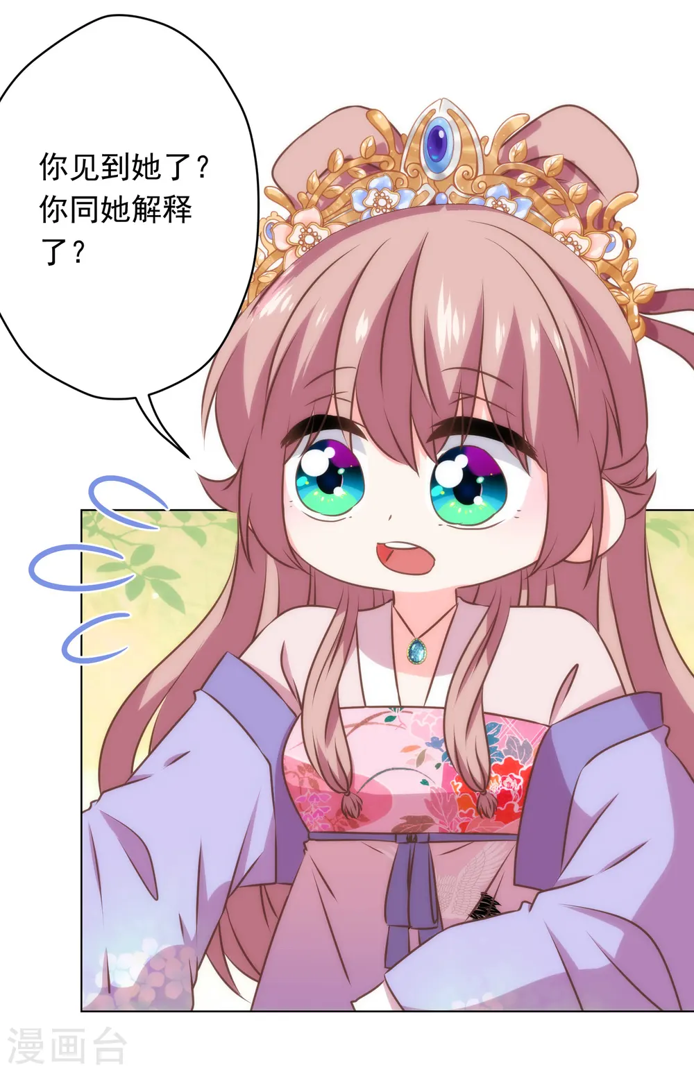 第308话 夫妻默契 第26页