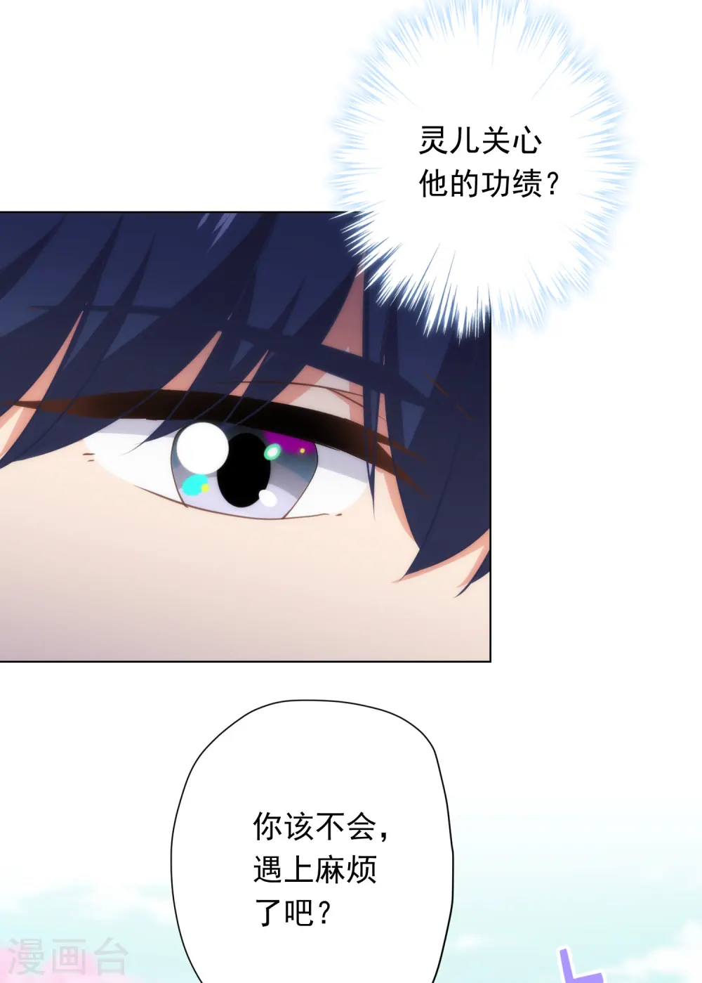 第308话 夫妻默契 第29页