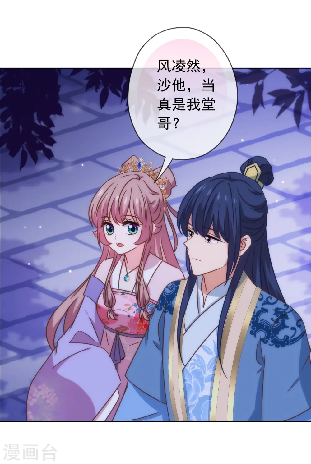 第301话 兄妹情 第7页