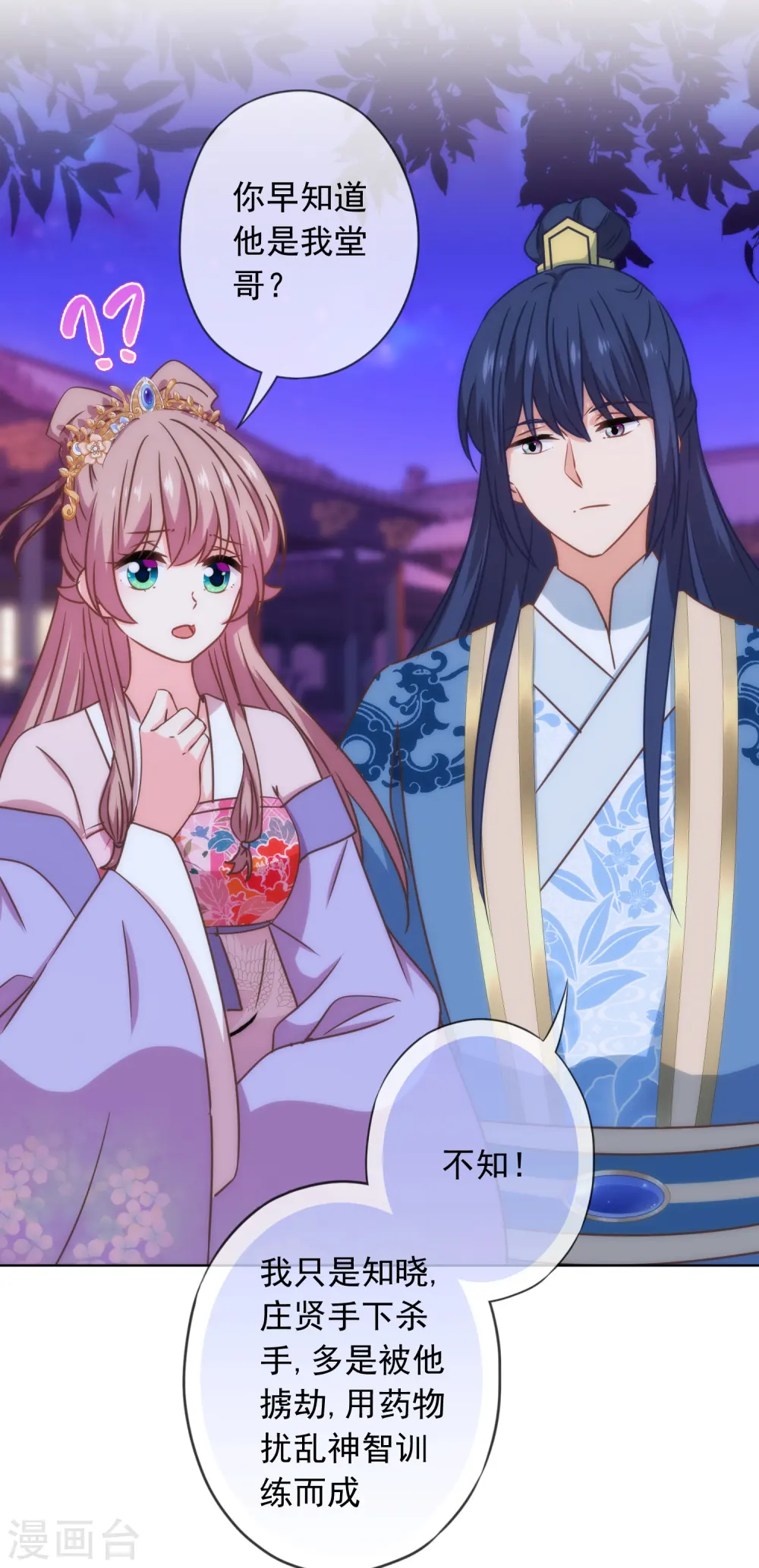 第301话 兄妹情 第11页
