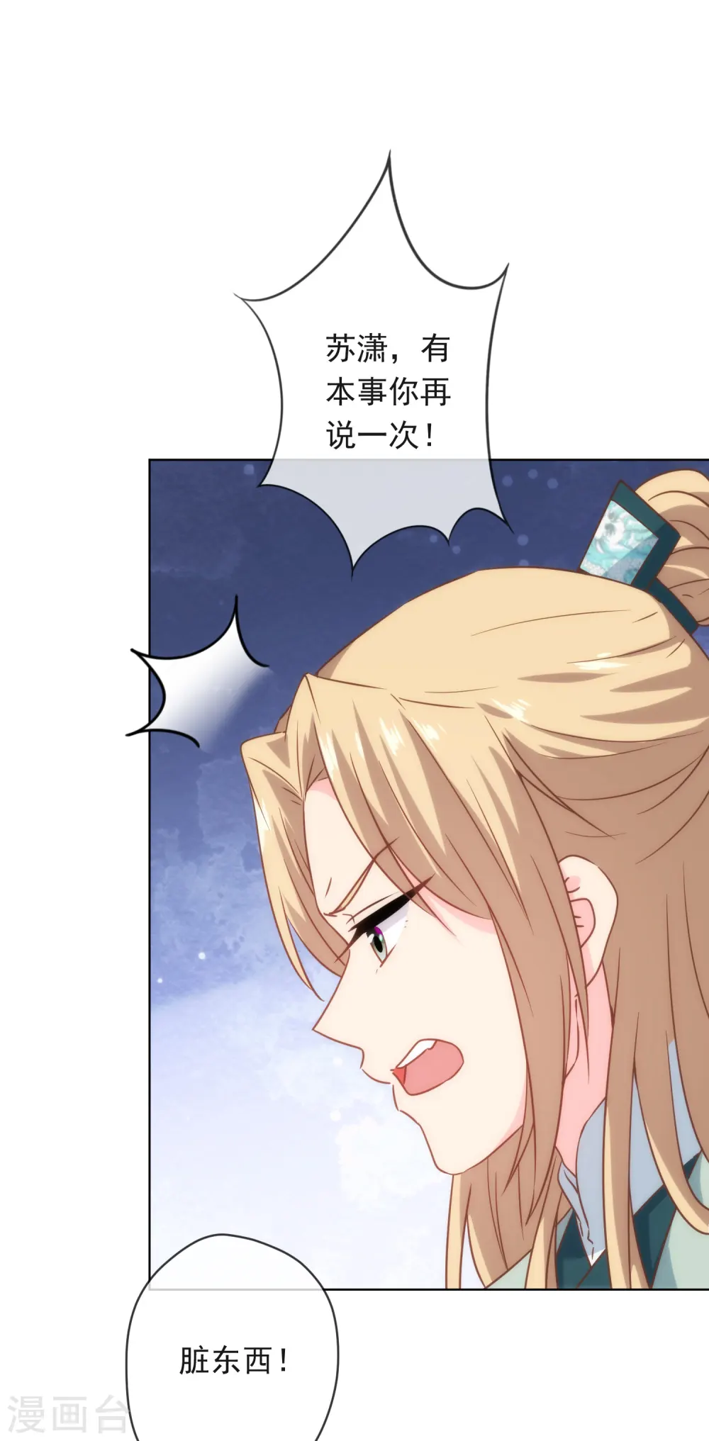 第291话 你还有理了？ 第4页