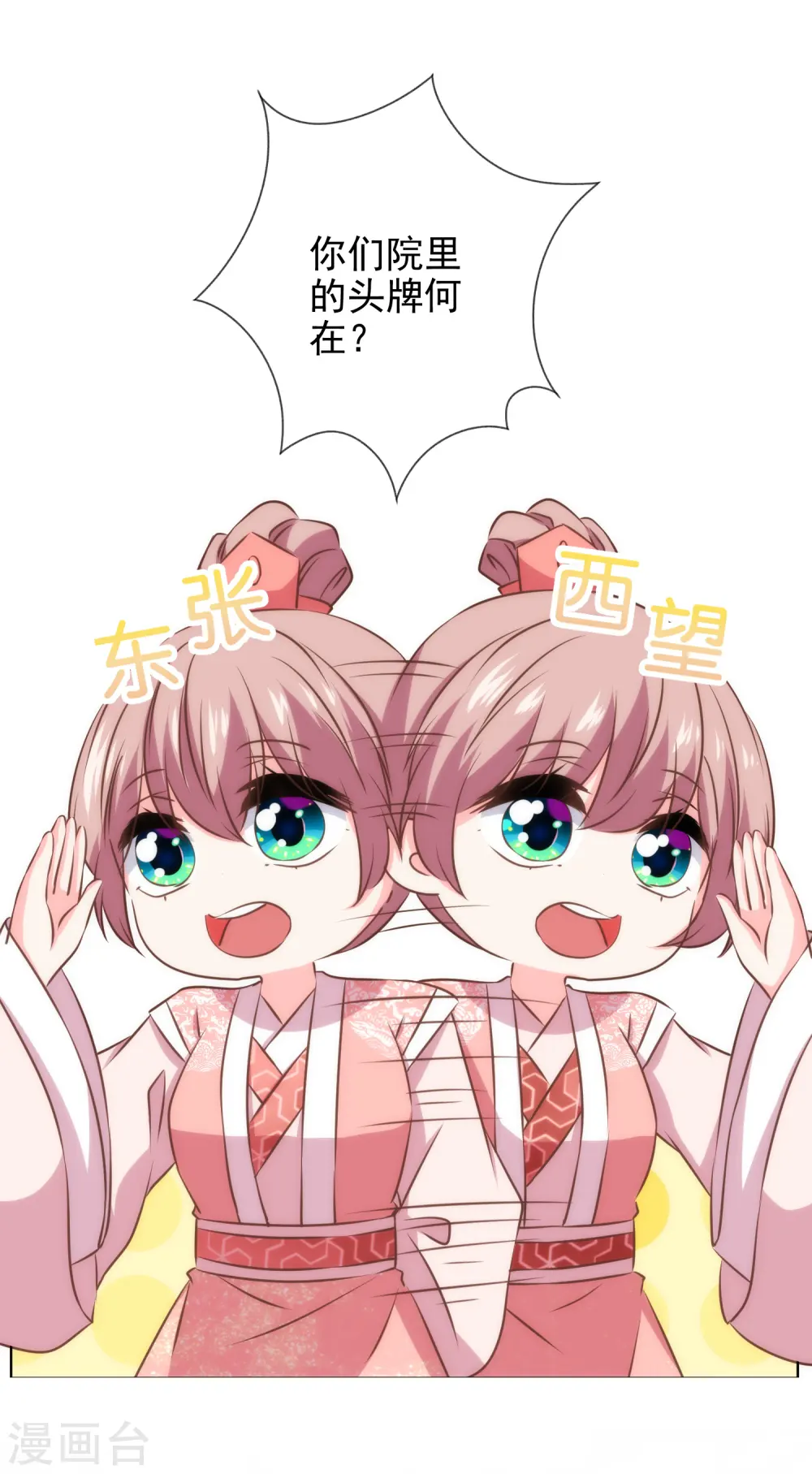 第287话 不卖身能摸不？ 第15页