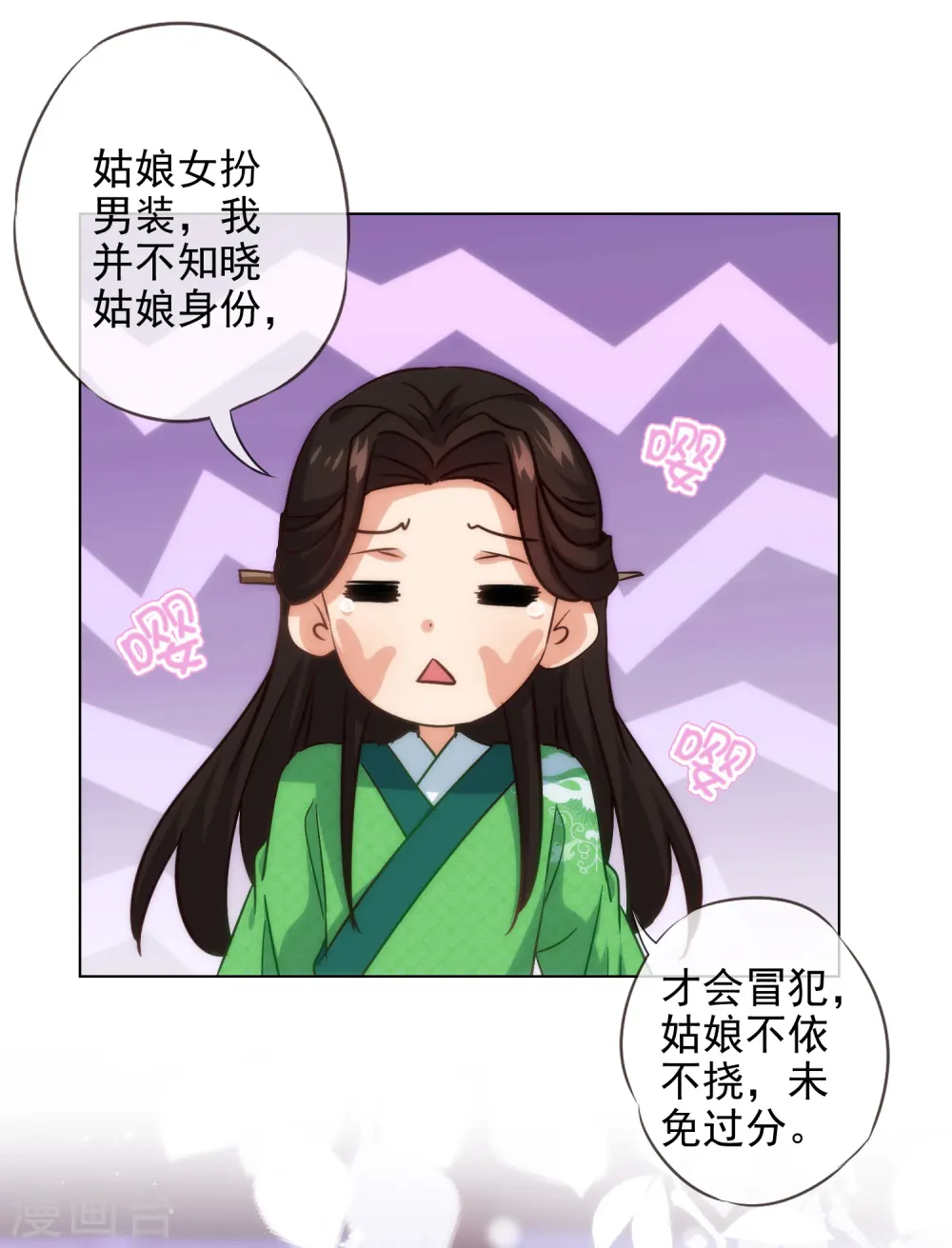 第289话 得理不饶人 第2页