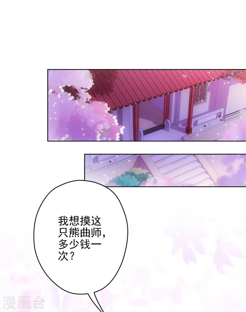 第288话 美女如猛兽 第2页
