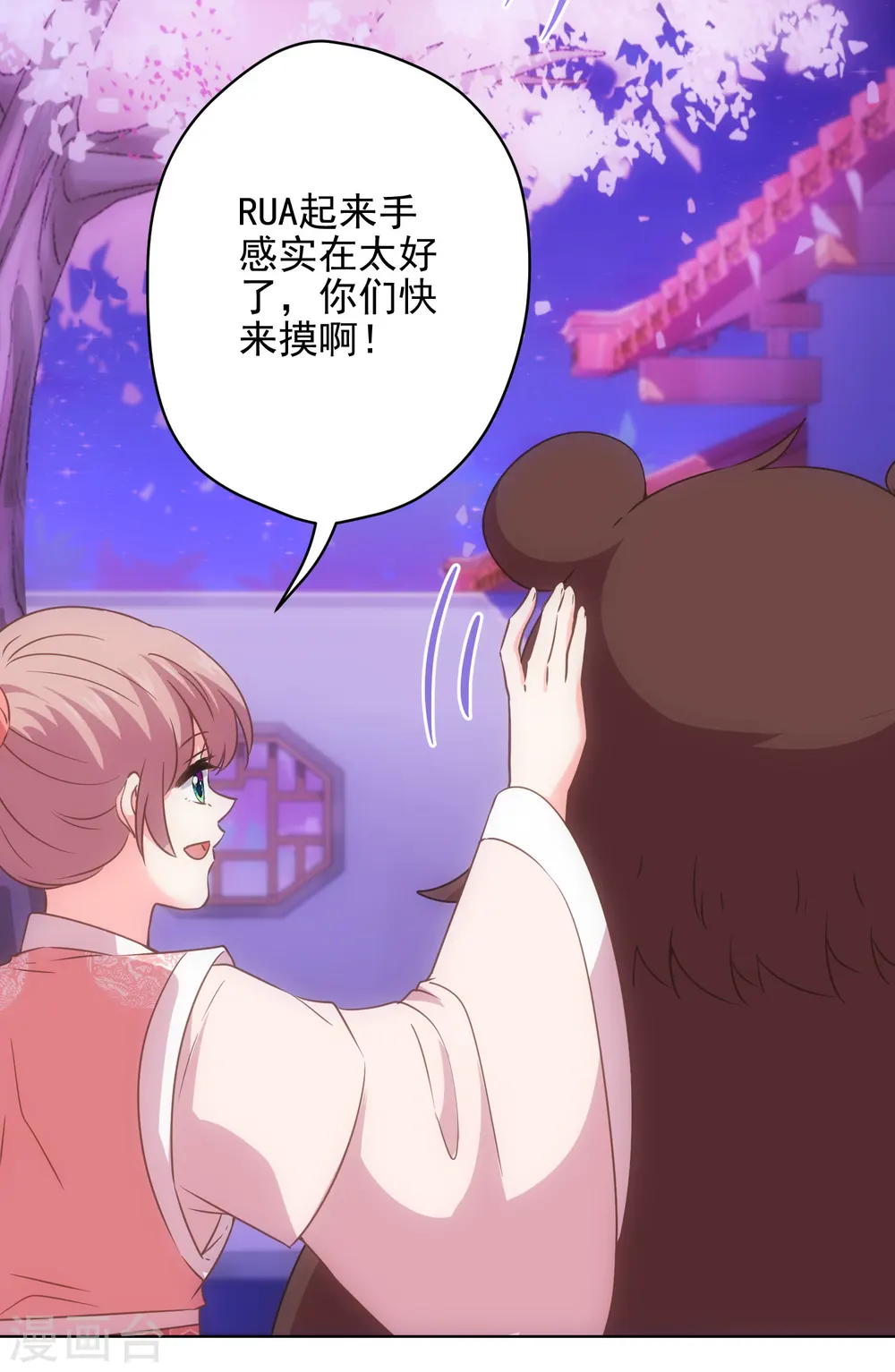 第288话 美女如猛兽 第9页
