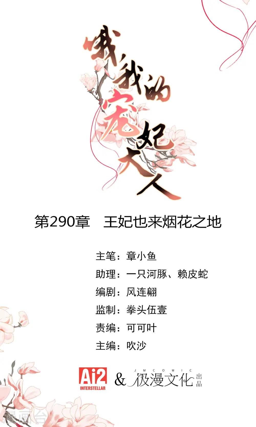 第290话 王妃也来烟花之地 第1页