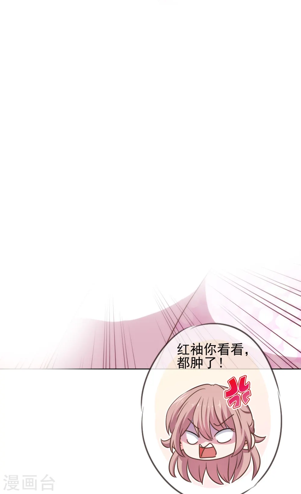 第285话 情趣玩脱了 第6页