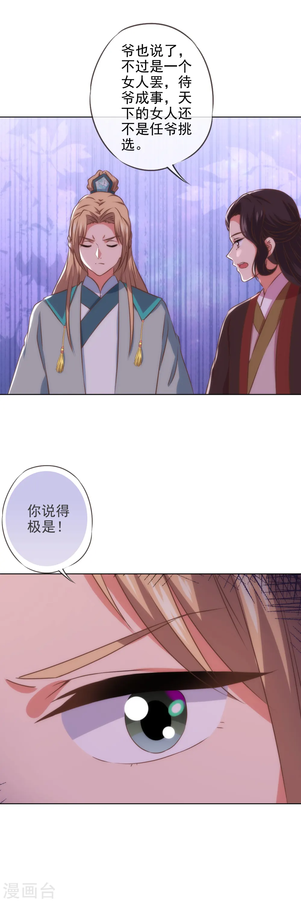 第284话 玩点刺激的 第7页