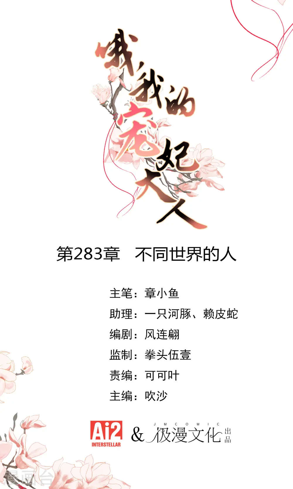 第283话 不同世界的人 第1页