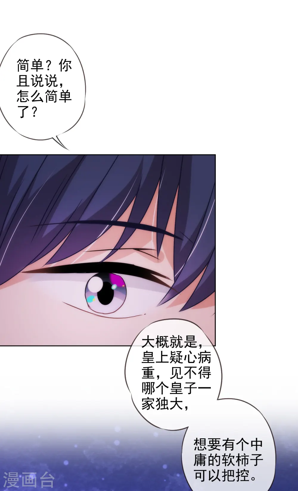 第283话 不同世界的人 第17页