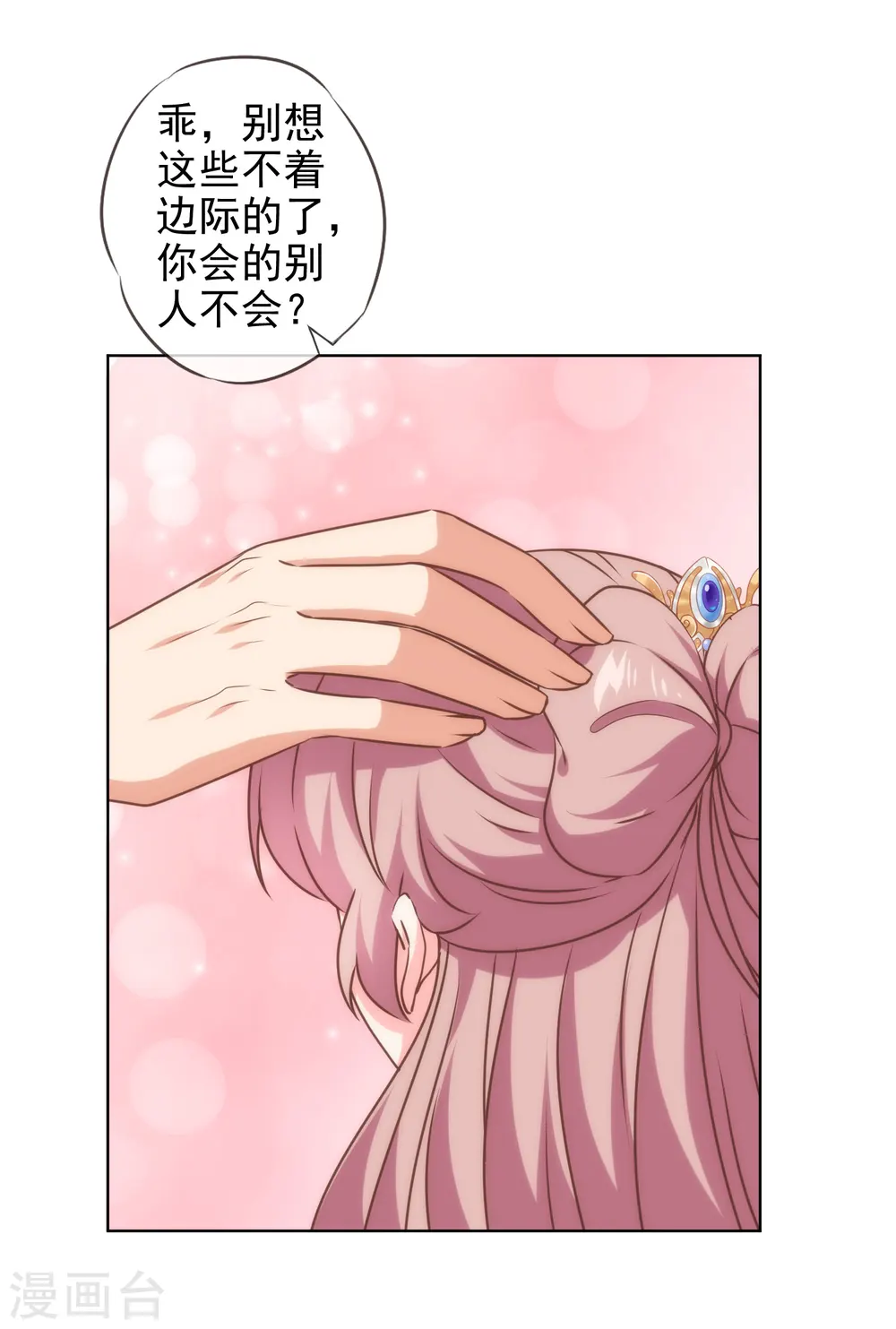 第283话 不同世界的人 第25页