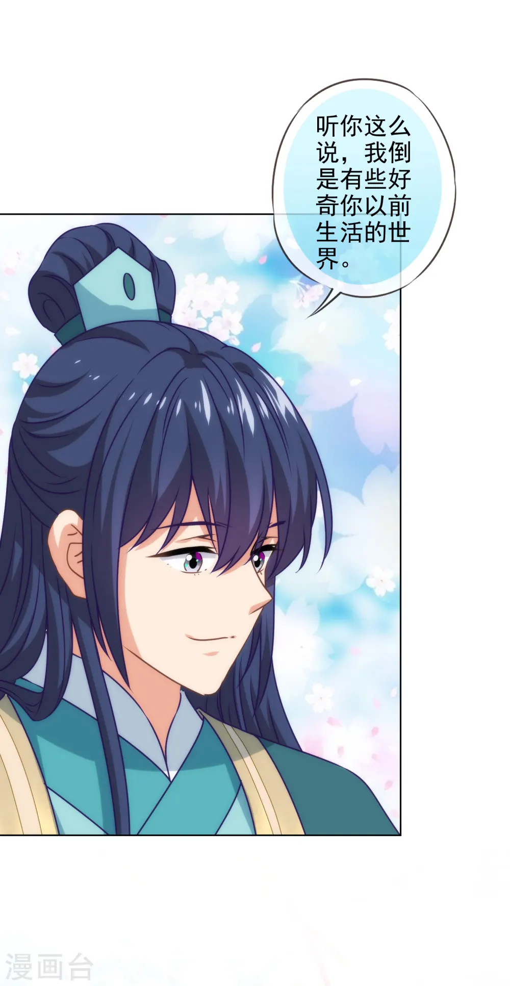 第283话 不同世界的人 第27页