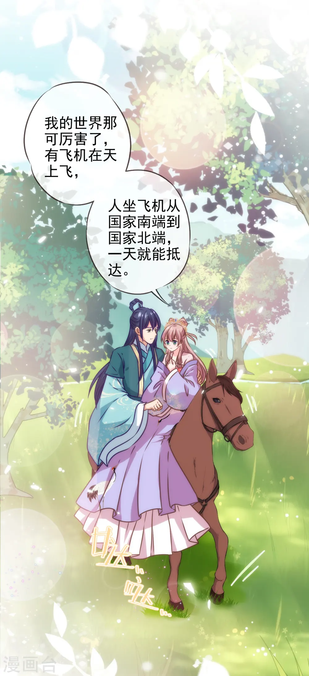 第283话 不同世界的人 第28页