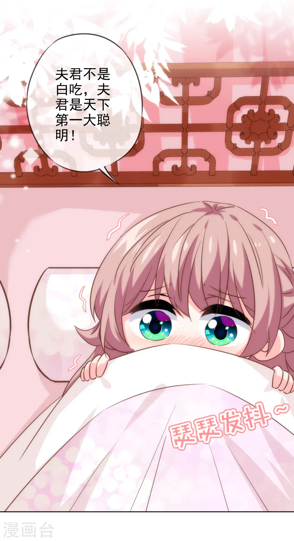 第279话 彩虹屁要会说 第11页
