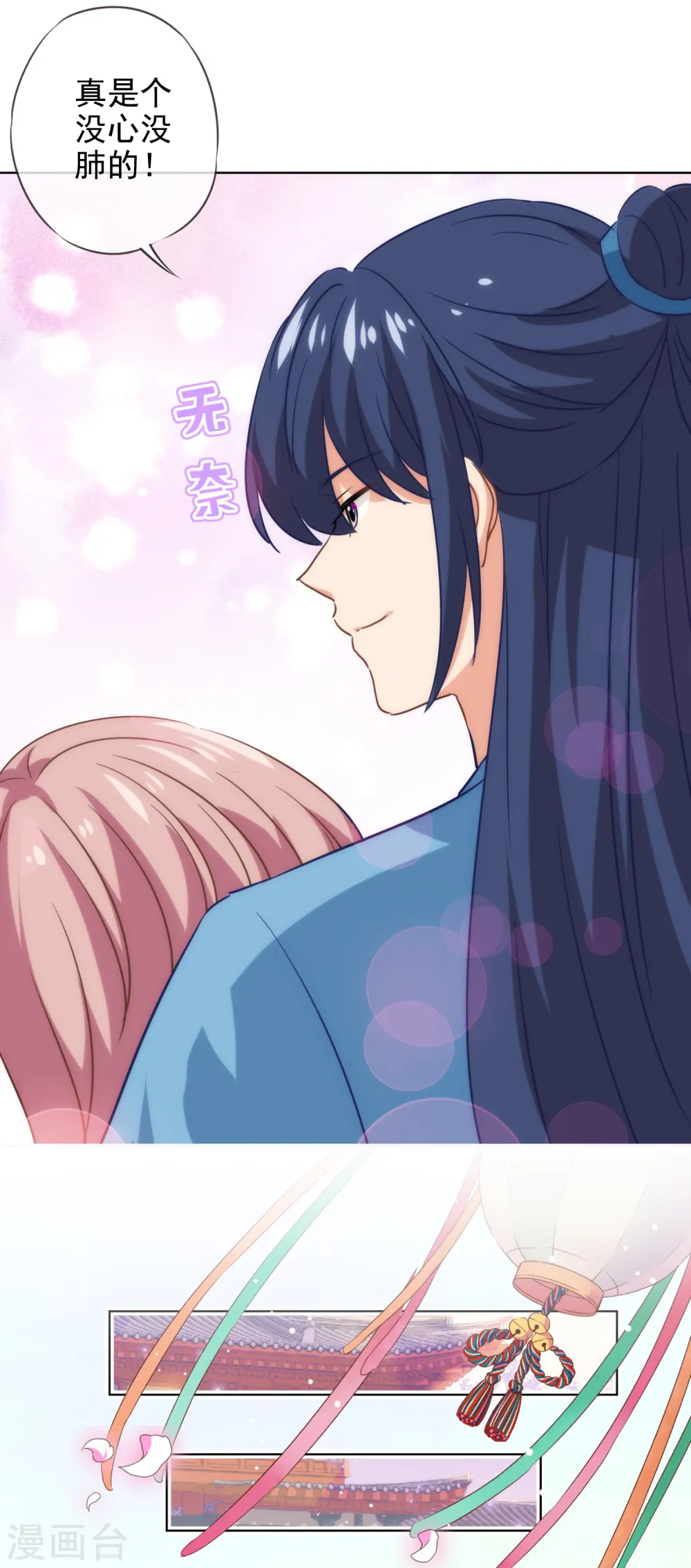 第279话 彩虹屁要会说 第25页