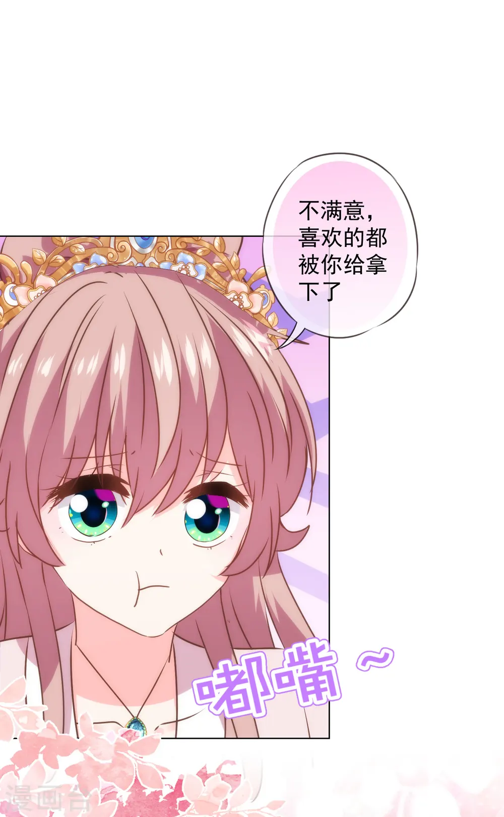 第277话 我的就是你的 第14页