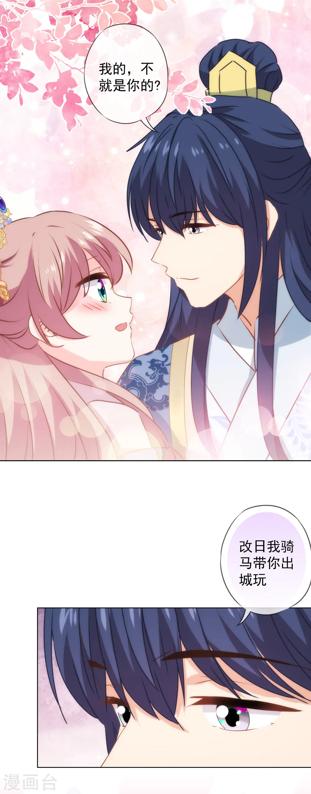第277话 我的就是你的 第15页
