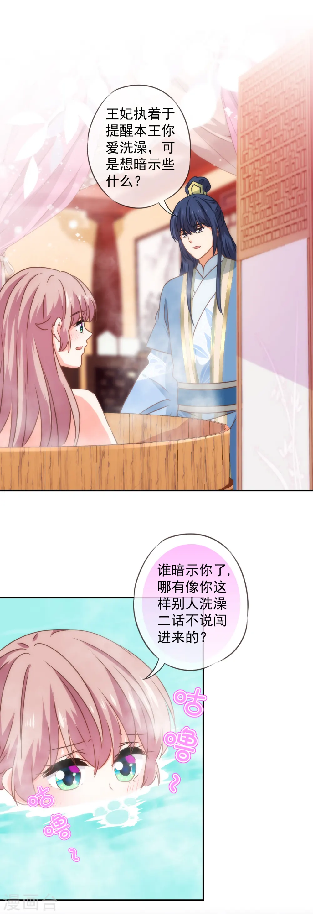 第270话 我应该更爱你！ 第14页