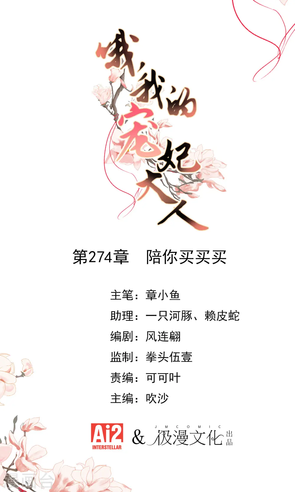 第274话 陪你买买买 第1页