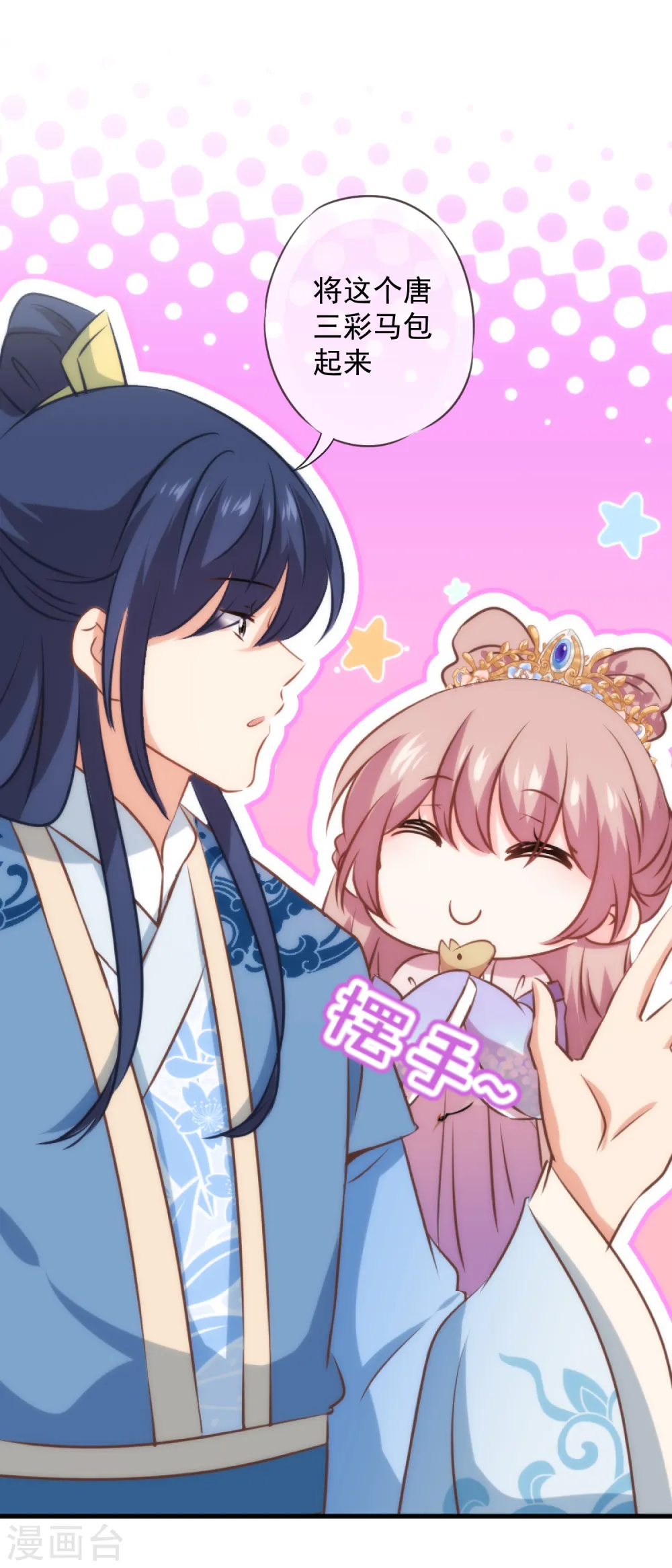 第274话 陪你买买买 第22页
