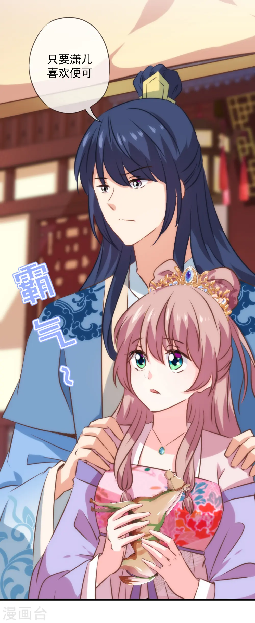 第274话 陪你买买买 第25页