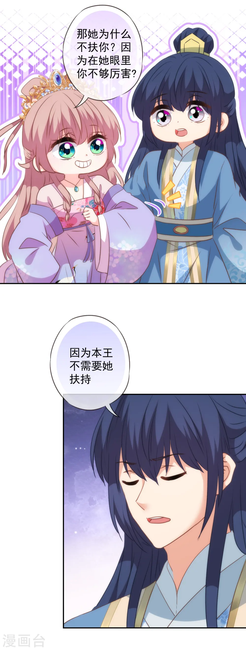 第269话 秀恩爱 第8页