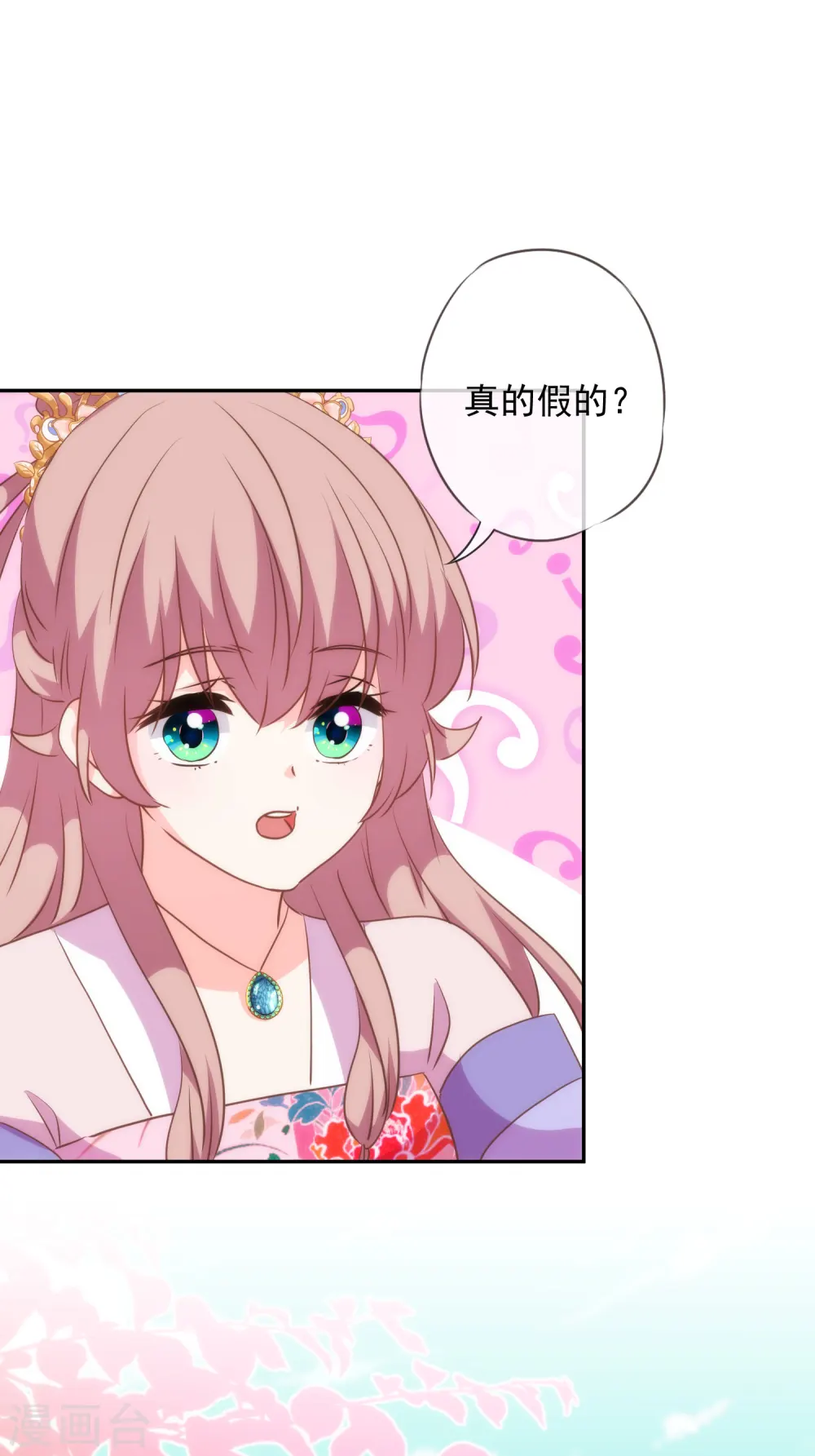 第269话 秀恩爱 第9页
