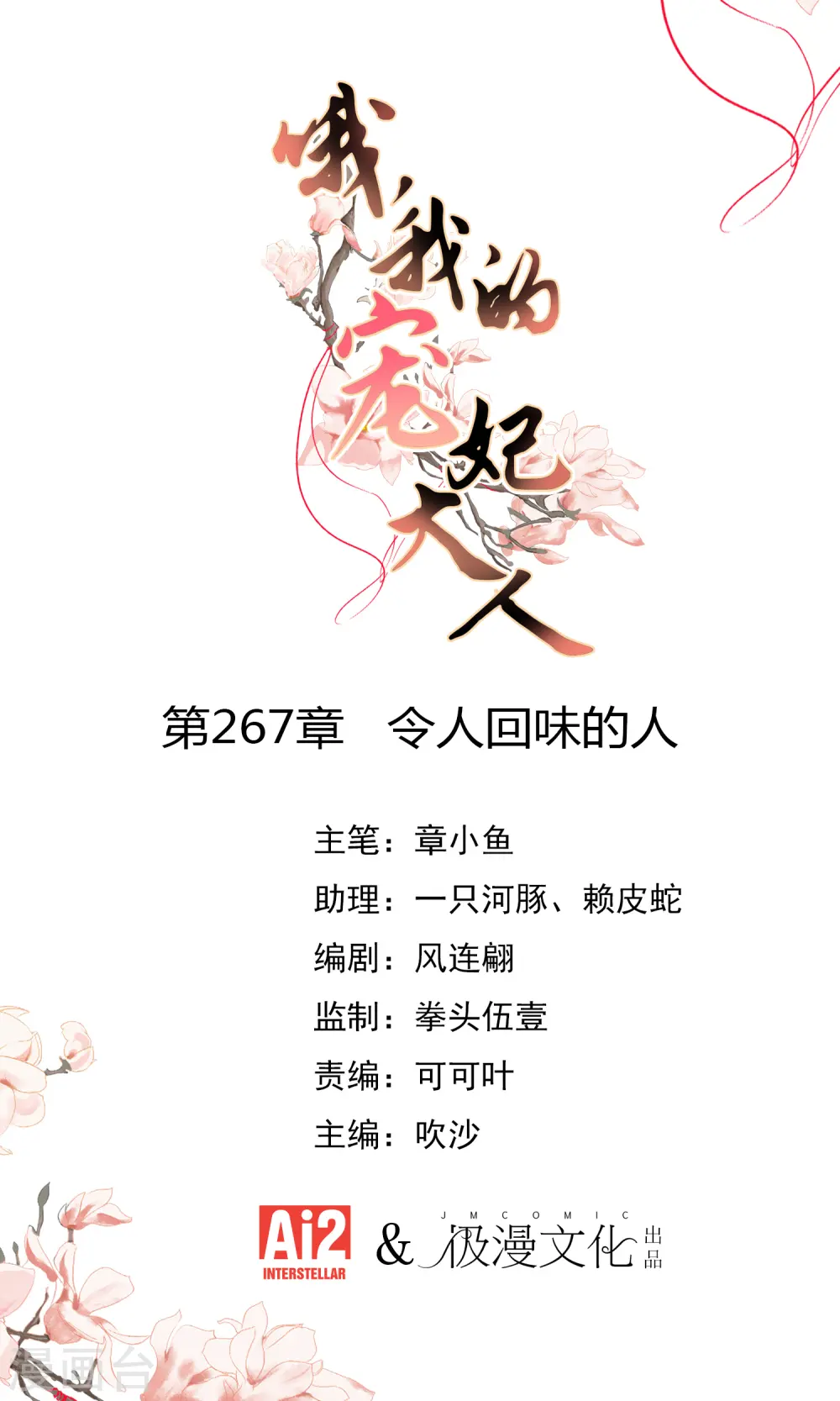 第267话 令人回味的人 第1页