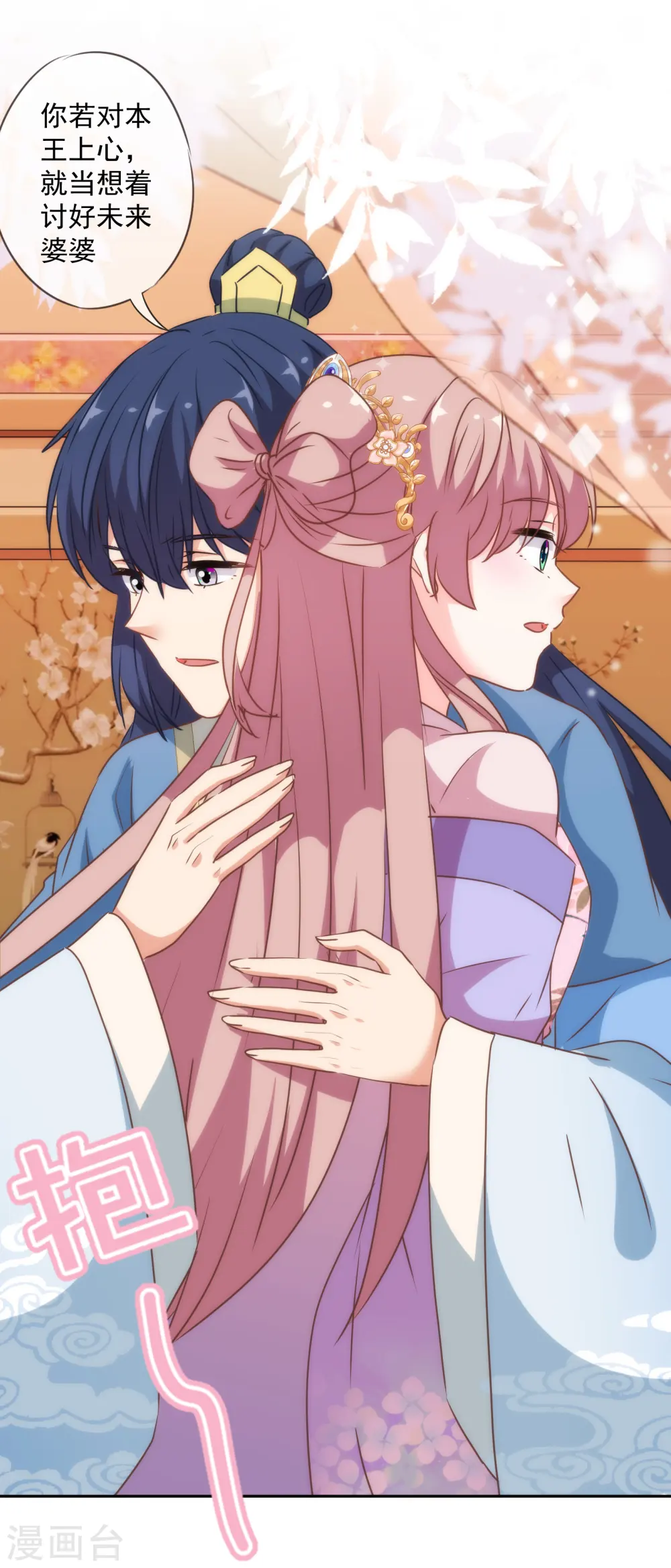 第268话 新婚燕尔 第9页