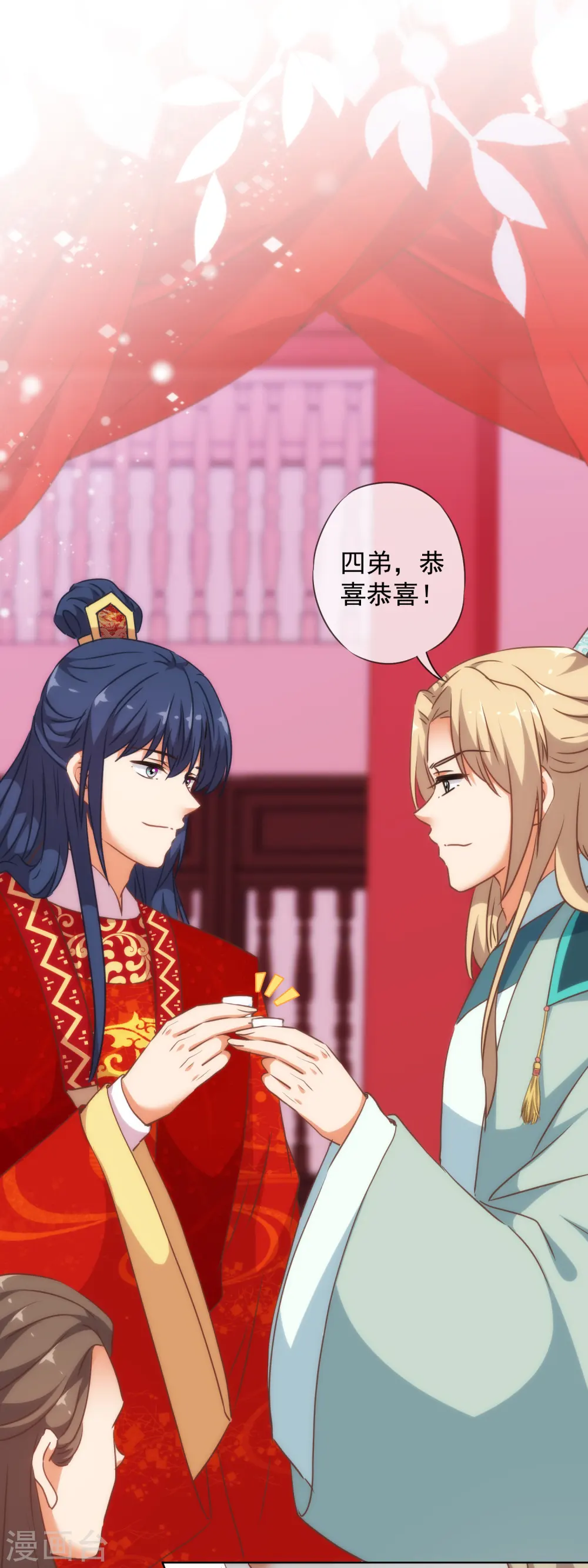 第263话 早生贵子真好吃！ 第4页