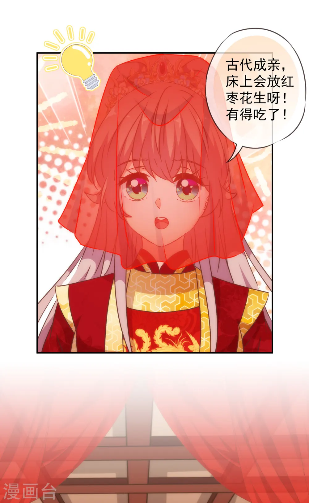 第263话 早生贵子真好吃！ 第14页
