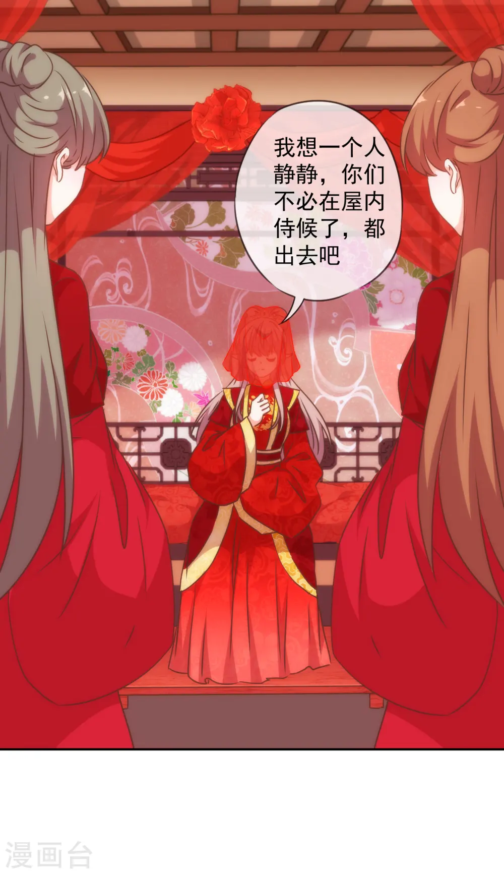 第263话 早生贵子真好吃！ 第15页