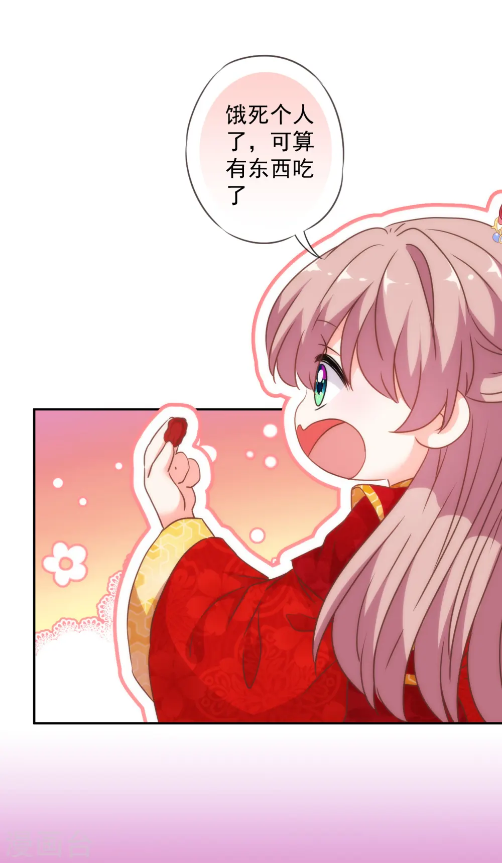 第263话 早生贵子真好吃！ 第21页