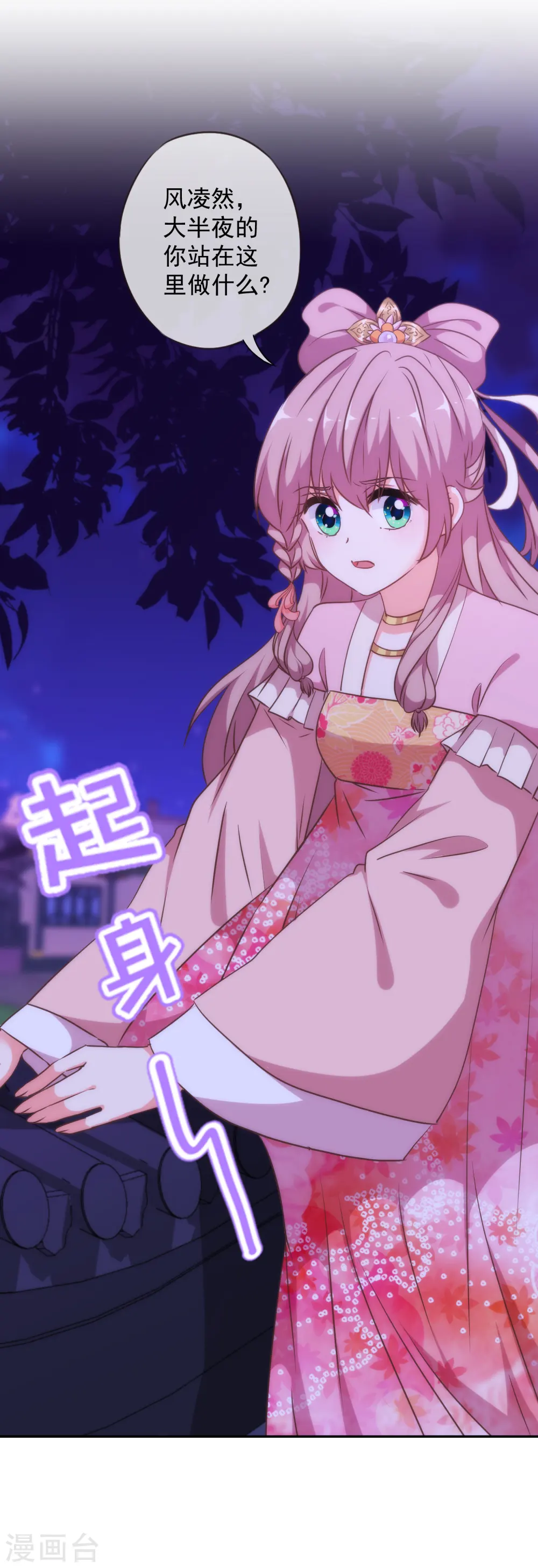 第256话 逃婚？找靠山！ 第16页