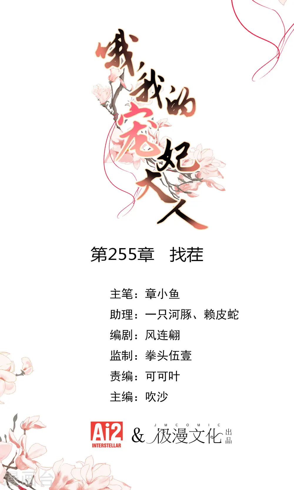 第255话 找茬 第1页