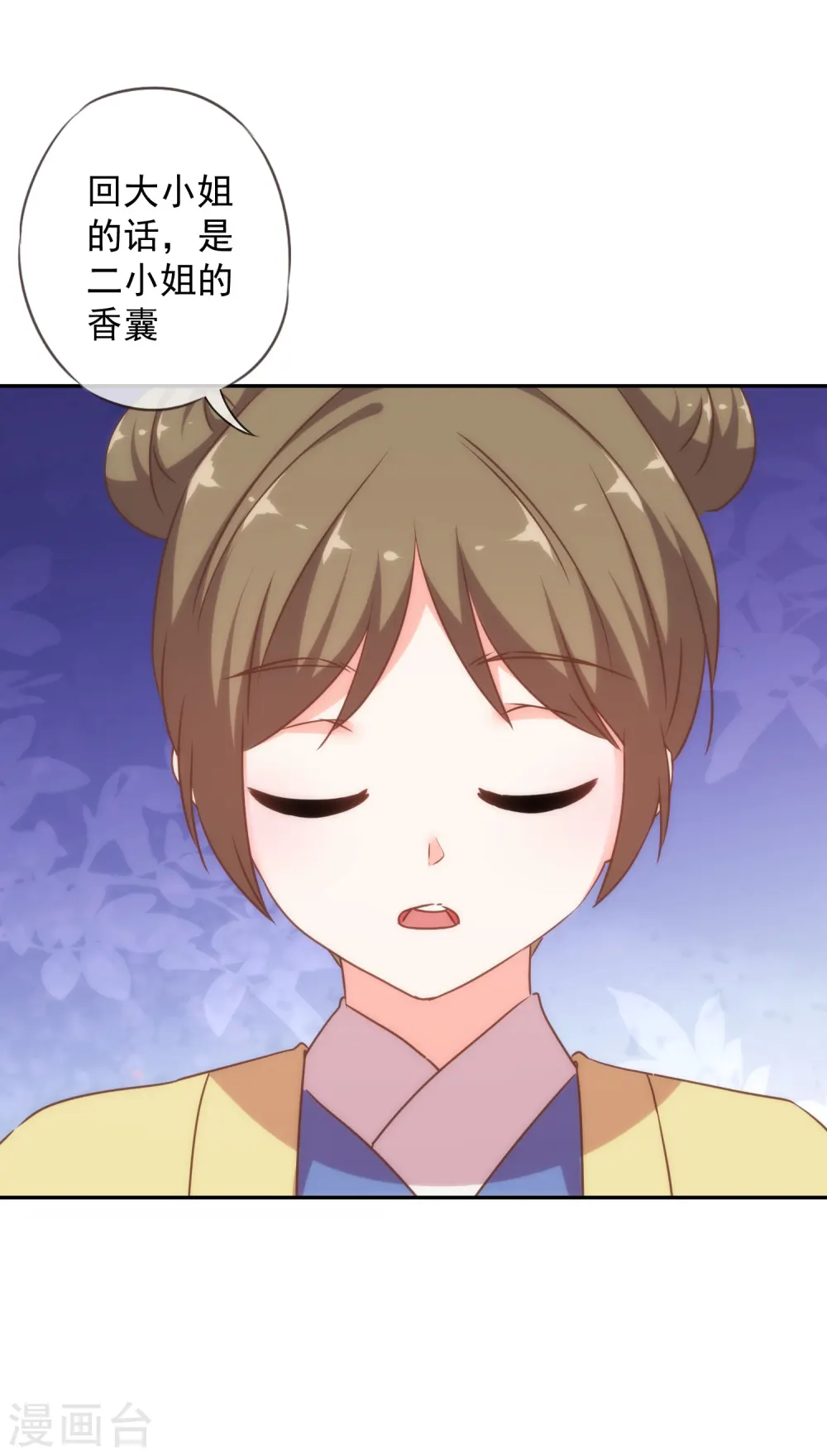 第255话 找茬 第7页