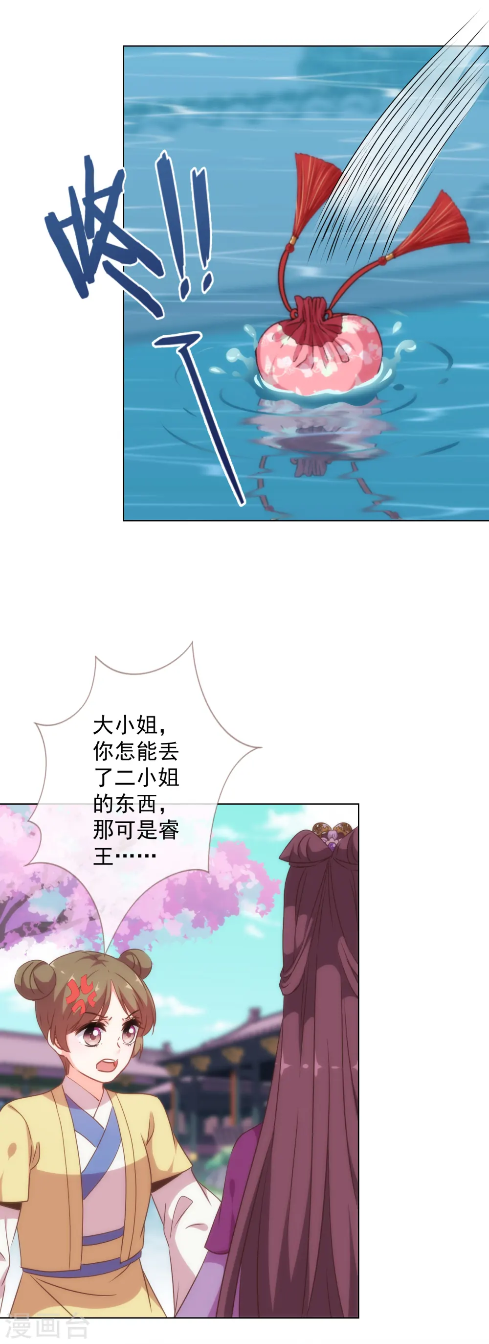 第255话 找茬 第10页