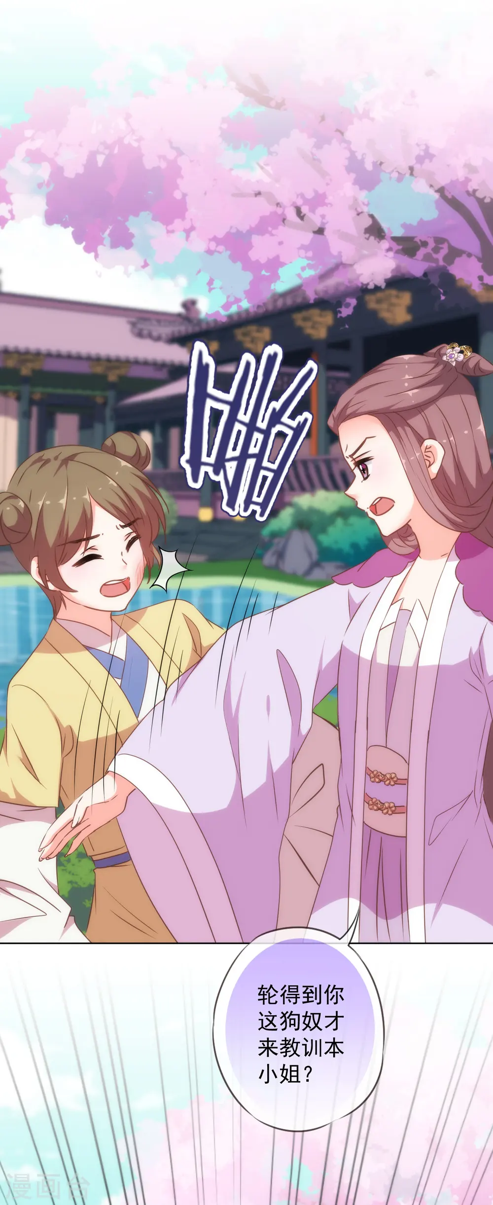 第255话 找茬 第11页