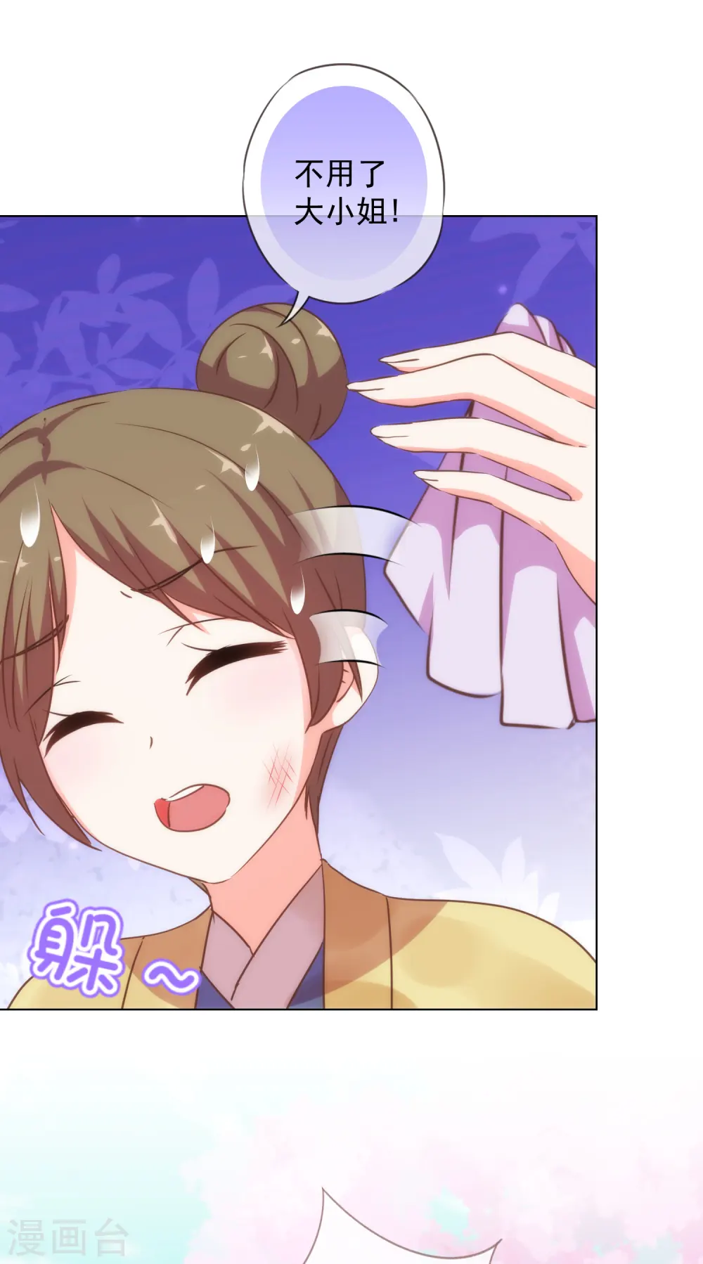 第255话 找茬 第18页